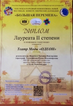 Театр моды "Одеон"