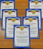 Вручение благодарственных писем